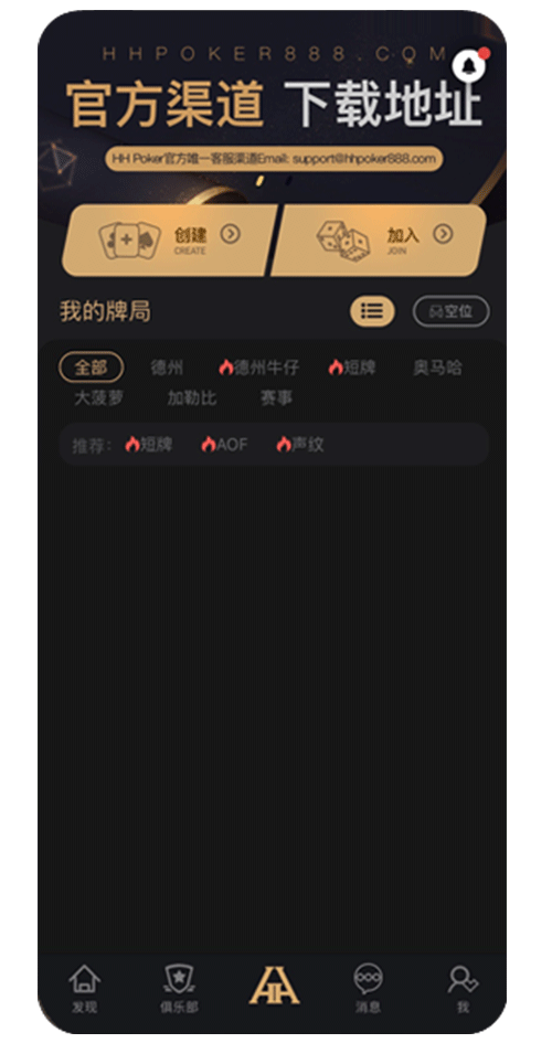HHpoker 客户端功能界面